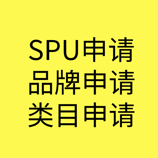 龙江镇SPU品牌申请